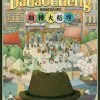 Soso Studio Dadaocheng (Second Edition) (Import) Board Games