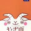 OKAZU Brand Goat 'n' Goat (Japanese Import)